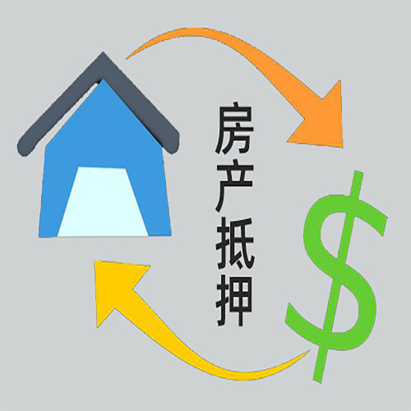 阳新房产抵押贷款定义|住房抵押贷款|最新攻略