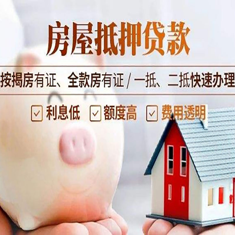阳新房屋抵押贷款的所有问题总结